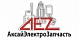 Купить запчасти AEZ