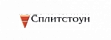 Купить запчасти Splitstone